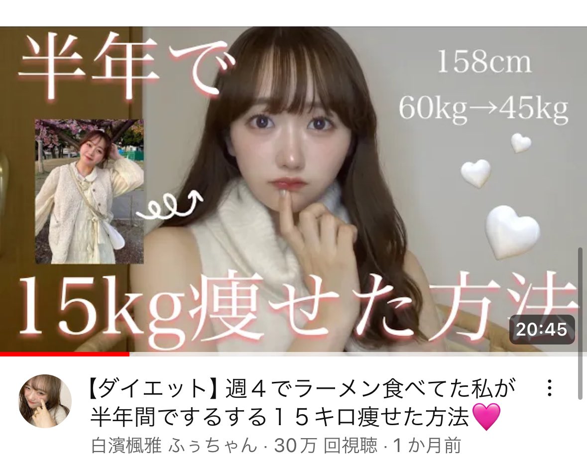 ふぅちゃん垢 YouTubeで15キロ痩せた話してるよん ダイエット夏までにがんばろ
