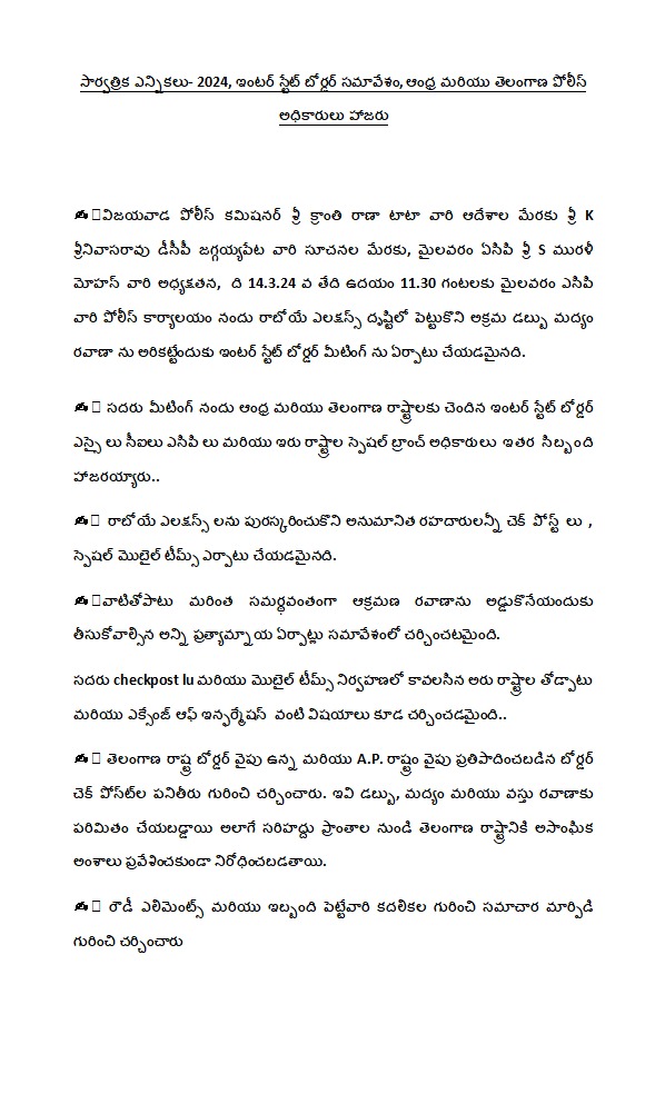 VjaCityPolice's tweet photo. ....గురించి సమావేశంలో చర్చించటమైనది.(2/2)
#GeneralElection2024 #illicitliquor #IllegalTransport #CheckPost #PolicePersonnel #interstateborder #meeting #seizures #AndhraPradeshStatePolice #TelanganaPolice #NTRDistrict #vijayawadacity @APPOLICE100 https://t.co/LFEPHqcHON