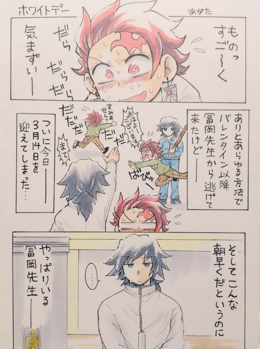 漫画「ホワイトデー」
⚠️義炭 再掲
バレンタインの続きです。2年前のものなので汚くてすみません😂 