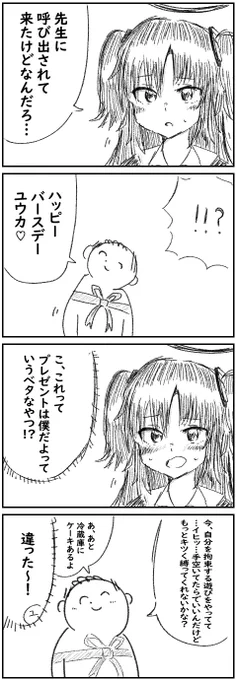 ユ ウ カ 誕 生 日 お め で と う
 #ブルアカ 