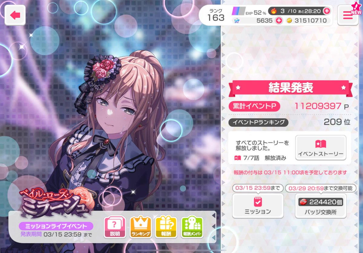 projectrun007's tweet image. イベントお疲れ様でした。
209位でした！！
初の300位以内！！！
#ガルパ　#バンドリ