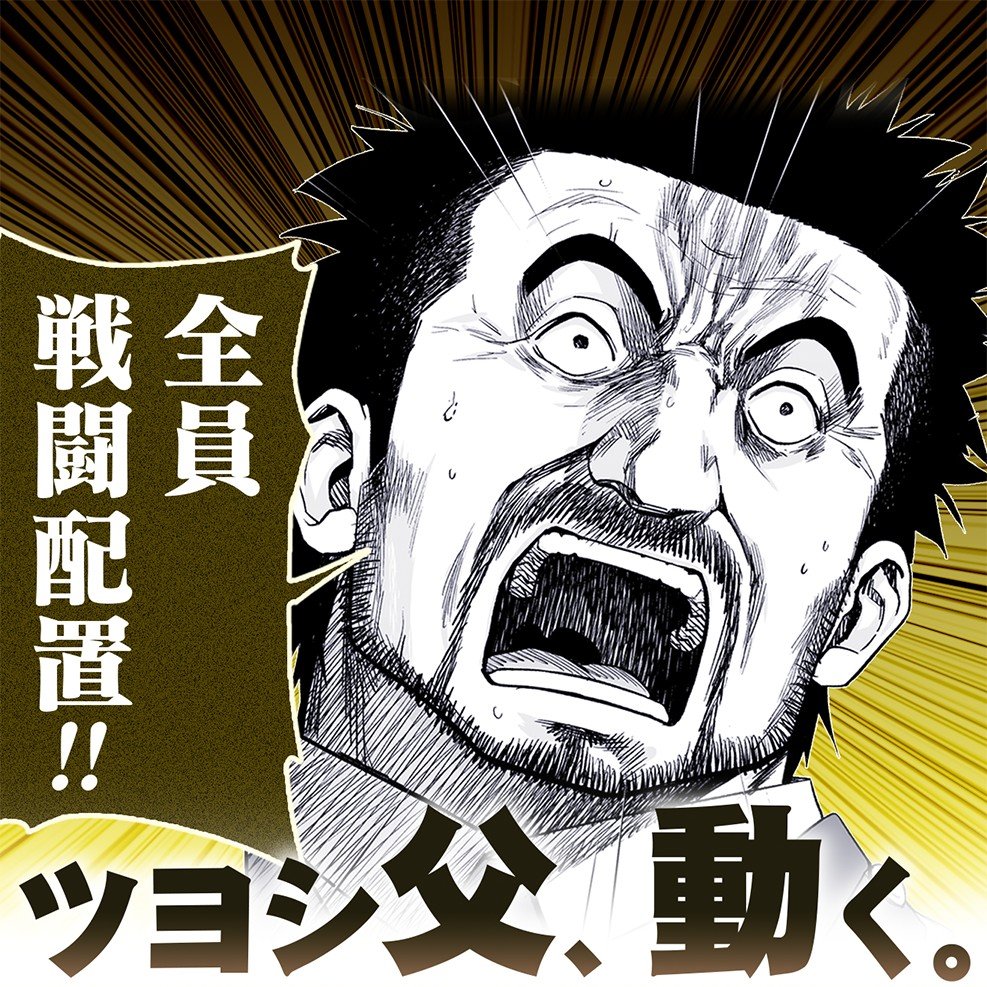本日、TSUYOSHI 更新日です!
ツヨシ父のキャラが立ってきました。
今章ももう終わりが近いです。
エンディングをぜひ見届けてください🙏
https://t.co/mHwPG8dGRe
#サイコミ
#TSUYOSHI