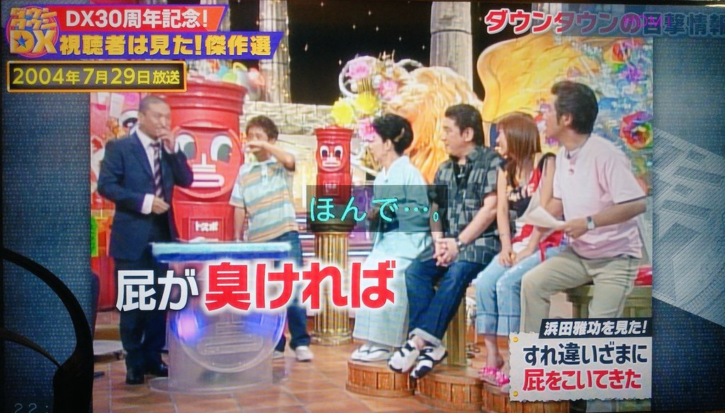 久しぶりの #ダウンタウンdx で当たり前に2001年のビデオ見てたけど