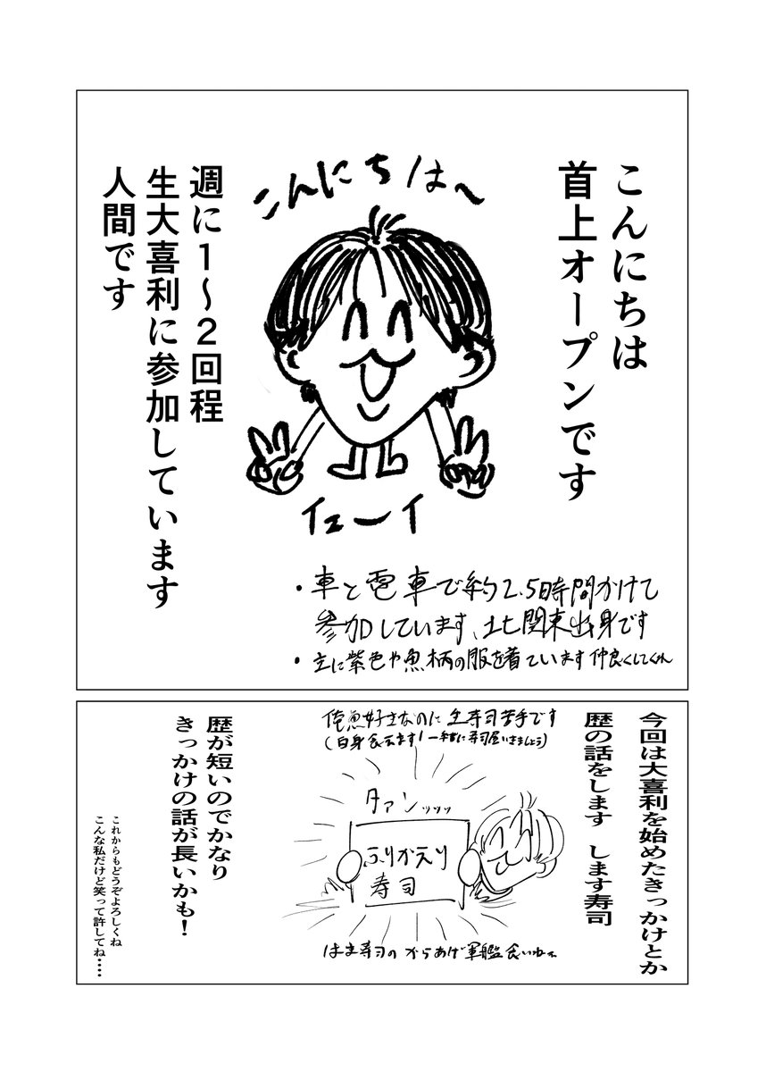 【大喜利合同誌3 参加者発表③】
最近は主催もされている
首上オープン(@sugamihiraku)さん!
あまりに特殊な経歴ときっかけ、
ご本人の勢いそのままにお届け!
自分のアクスタが存在する数少ない大喜利プレイヤーのひとりでもあります。
#大喜利合同誌ExT3 