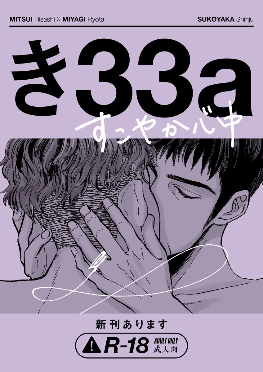 edadadada08's tweet photo. #0317春の三リョまつり
【東4き33a：すこやか心中】
当日ポスター&amp;お品書きです！
◉新刊『月刊求愛行動』R-18
※年齢確認のご協力をお願いいたします。
◎既刊『ふたりでしぬのにうってつけの日』全年齢
▶︎頒布物のサンプル等詳細はツリーにて
▶︎会場限定無配・ノベルティ類は特にありません🙇‍♀️ https://t.co/bz3M2BXObP