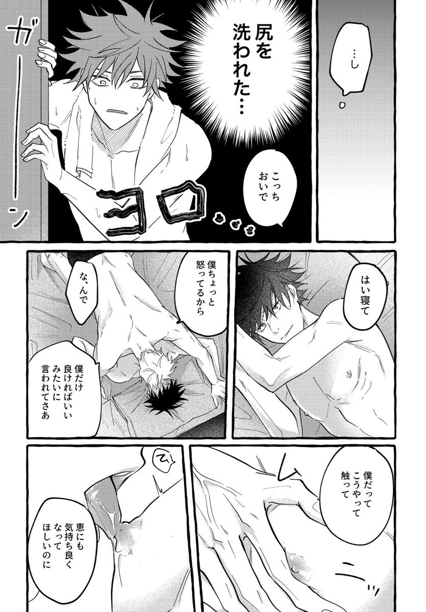 3/17 春コミ/妖言28 愛しの教え子7
五伏新刊サンプル(2/2) 