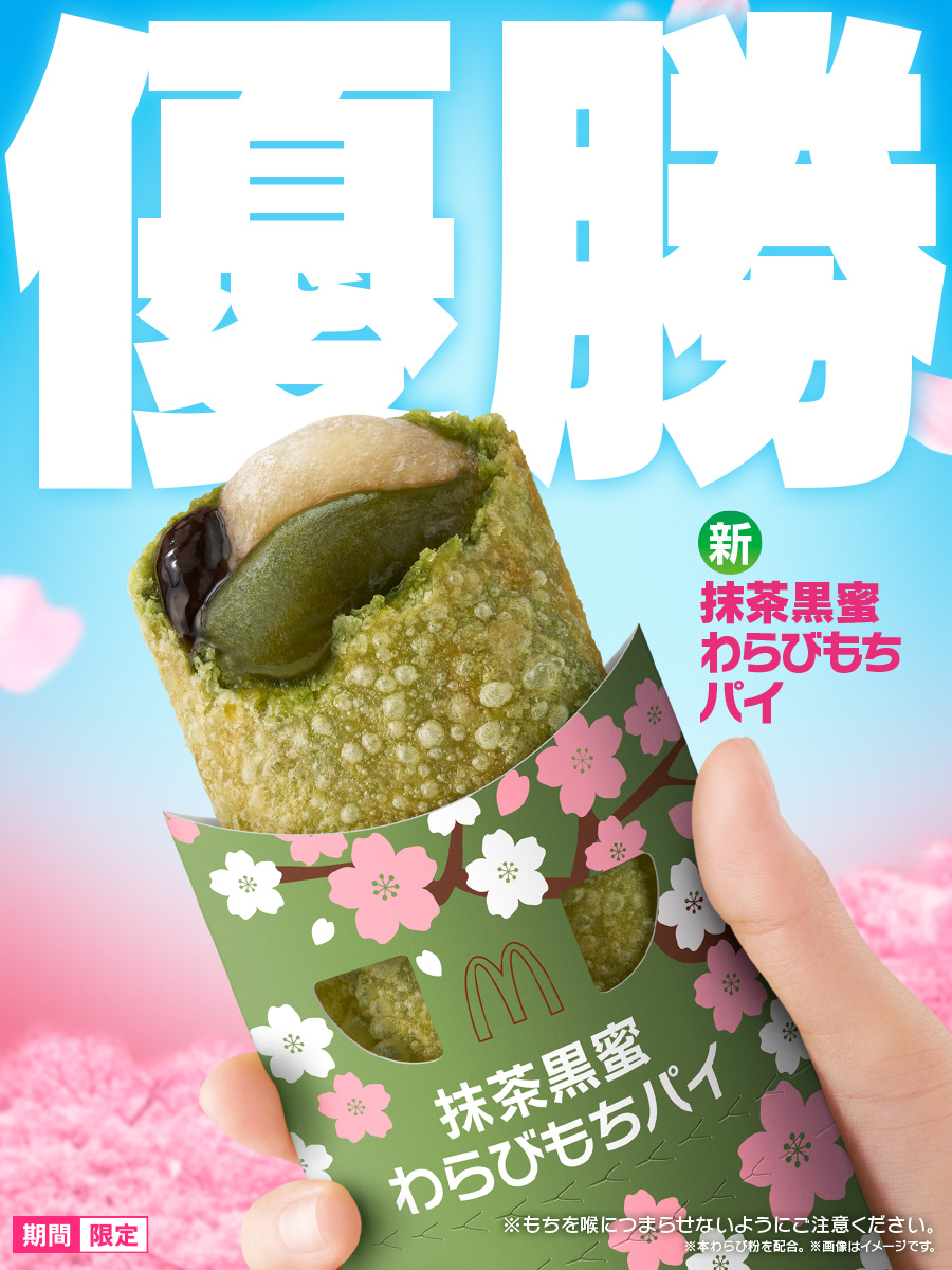 抹茶… 黒蜜… わらびもち… この組み合わせ…