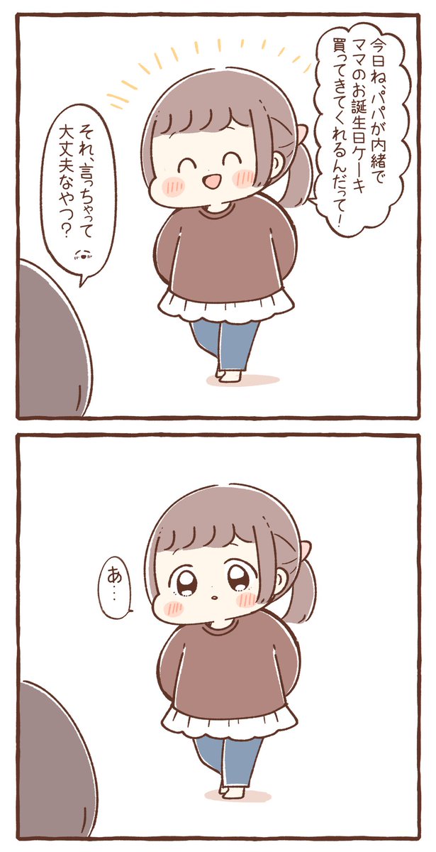 盛大なネタバレ 
