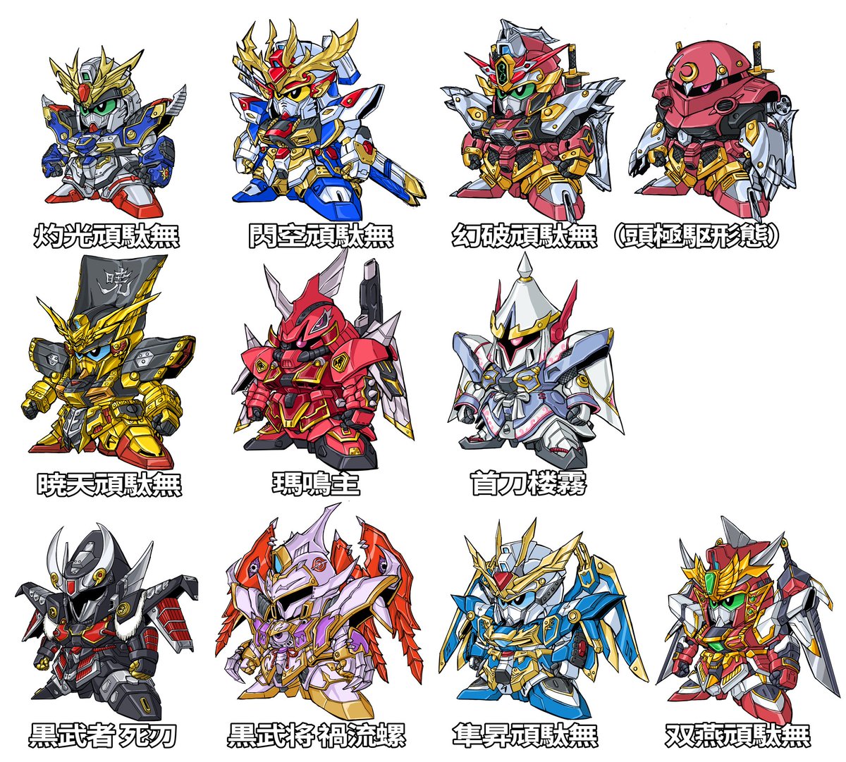 neterawa's tweet image. 今までに描いたSEEDFREEDOM武者をまとめました
最初は三烈神だけのつもりが楽しくなってきて10体描いちゃいましたね
#SDガンダム
#SEEDFREEDOM