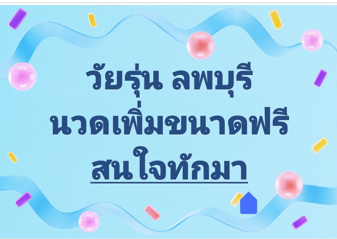 วัยรุ่น ลพบุรี 
อยากควยใหญ่ ยาว ทักมา นวดฟรี