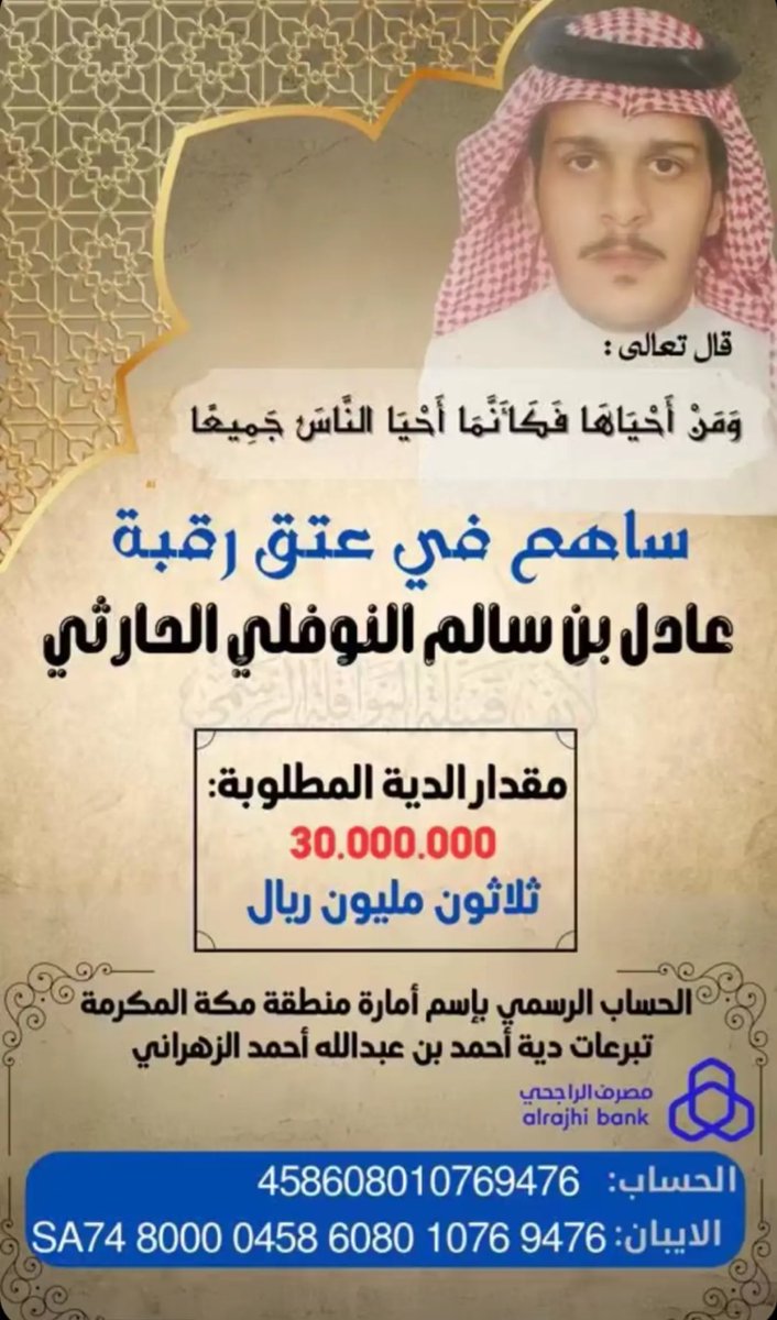 #كلنا_عادل 

«وَمَنْ أَحْيَاهَا فَكَأَنَّمَا أَحْيَا النَّاسَ جَمِيعًا» المائدة