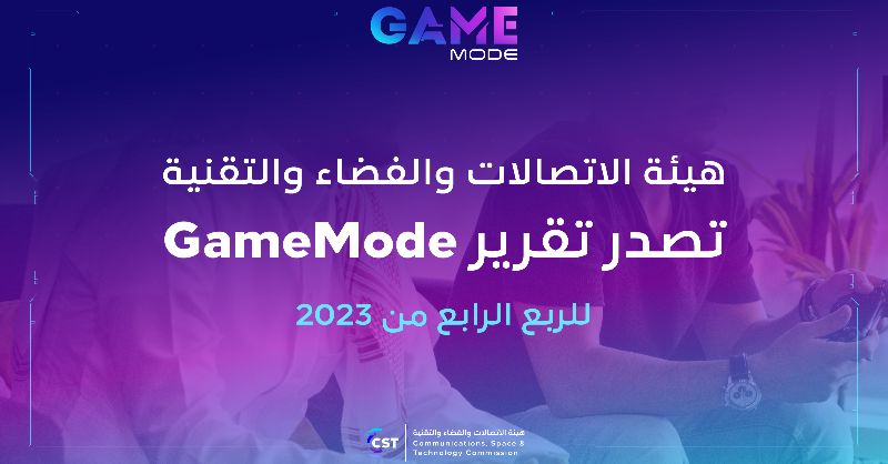 Maaalnews's tweet image. هيئة الاتصالات والفضاء والتقنية تصدر تقرير #GameMode  للربع الرابع 2023 
buff.ly/4abVq9w