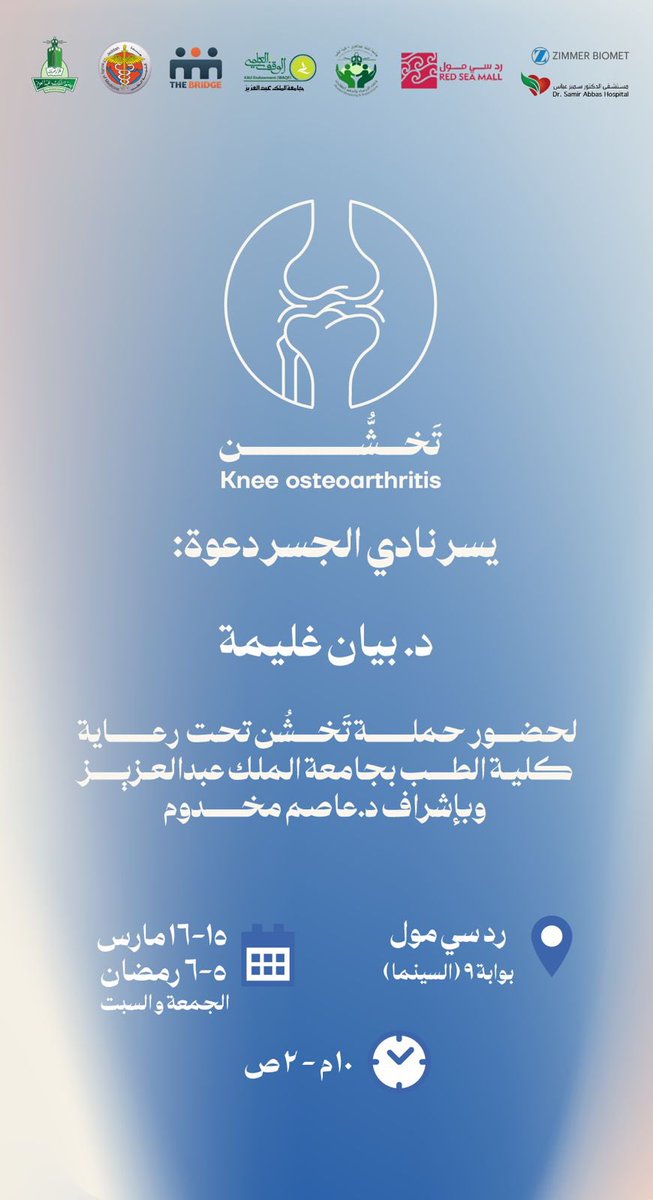 متحمسه للحمله 🤩
#jeddah #Jeddah #جدة #جده_lلان 
#Orthotwitter #HandSurgery #HandOA #Osteoarthritis #OrthoHand #OA #FingersOA #WristOA #KAU #KAUH #Medicine #Surgery #Orthopedic #OrthopedicSurgery