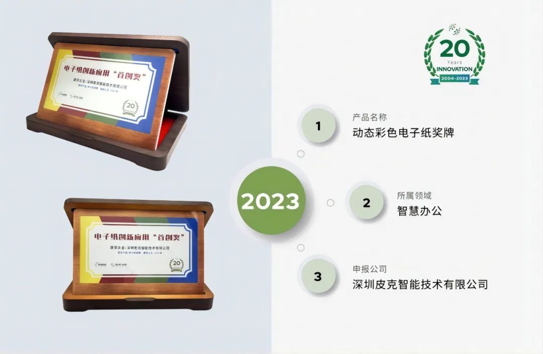 QuadrantLab's tweet image. Shenzhen #PickSmart Technology Co., Ltd. is daring, proactive, and professional. #EPIAmember
In 2023, Pick Smart adopted the #Sepectra6 full-color #ePaper to develop a dynamic medal, digitalizing the medal industry. Through colored ePaper, it's possible to implement a slide show.