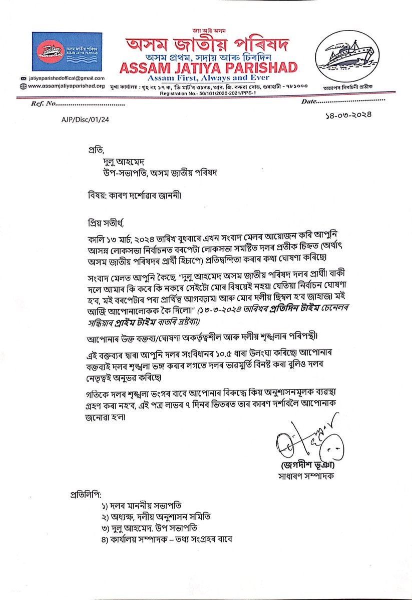 Assam Jatiya Parishad (@jatiyaparishad) on Twitter photo 