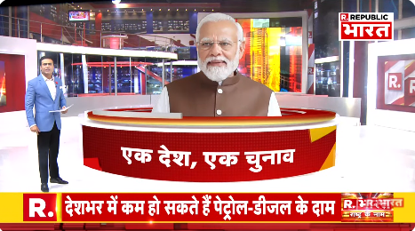 Republic_Bharat's tweet photo. #LIVE | एक देश, एक चुनाव; देखिए 'ये भारत के बात है' सैयद सुहेल के साथ रिपब्लिक भारत पर : https://t.co/155E5Qa7C0
.
.
.
#Onenationoneelection #Kovindcommittee #PMModi #RamnathKovind #Report #AmitShah https://t.co/6qhxEFWMHC