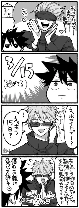 五伏 遅刻のホワ🍬トデー(1/2) 