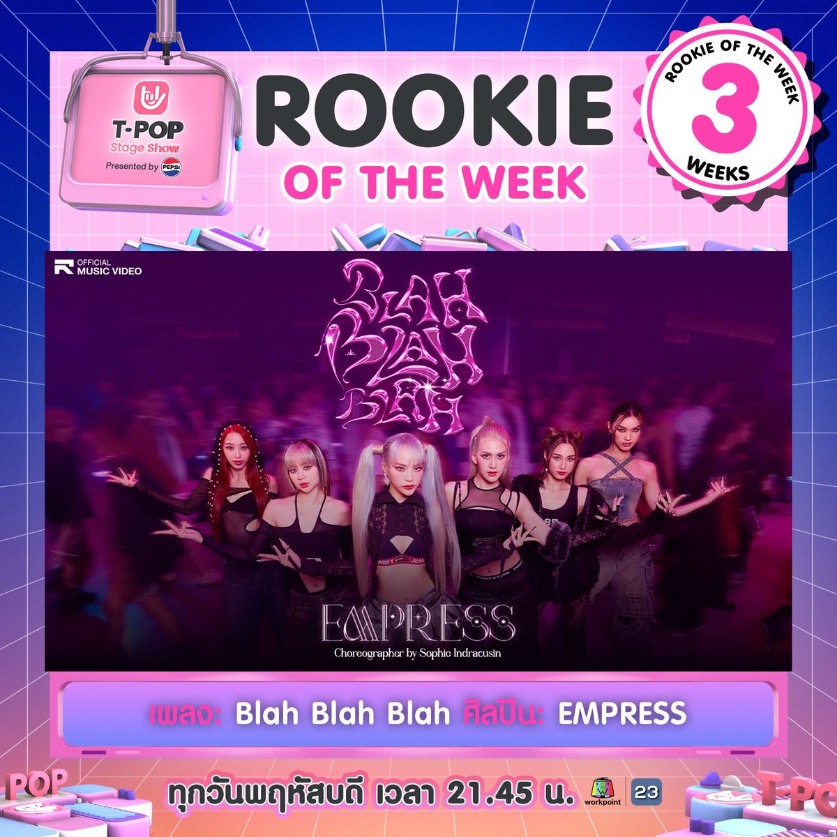 #TpopStageShowpresentedbyPEPSI
#TpopStageShowpresentedbyPEPSIweek11 / 2024

ขอแสดงความยินดีกับ Rookie of the week
ได้แก่ เพลง :  Blah Blah Blah
 ศิลปิน : EMPRESS เป็นสัปดาห์ที่ 3
#EMPRESS #BlahBlahBlah

#TpopStageShowpresentedbyPEPSI
ทุกวันพฤหัสบดี เวลา 21.30 น.