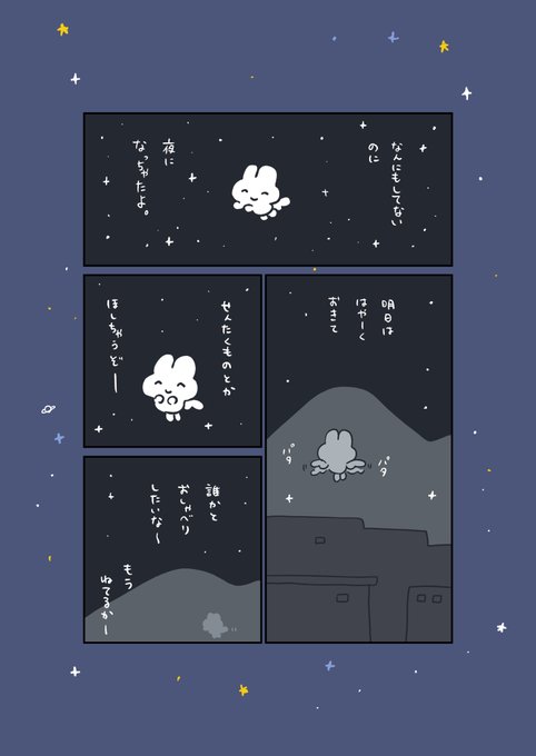 夜になっちゃったよ 