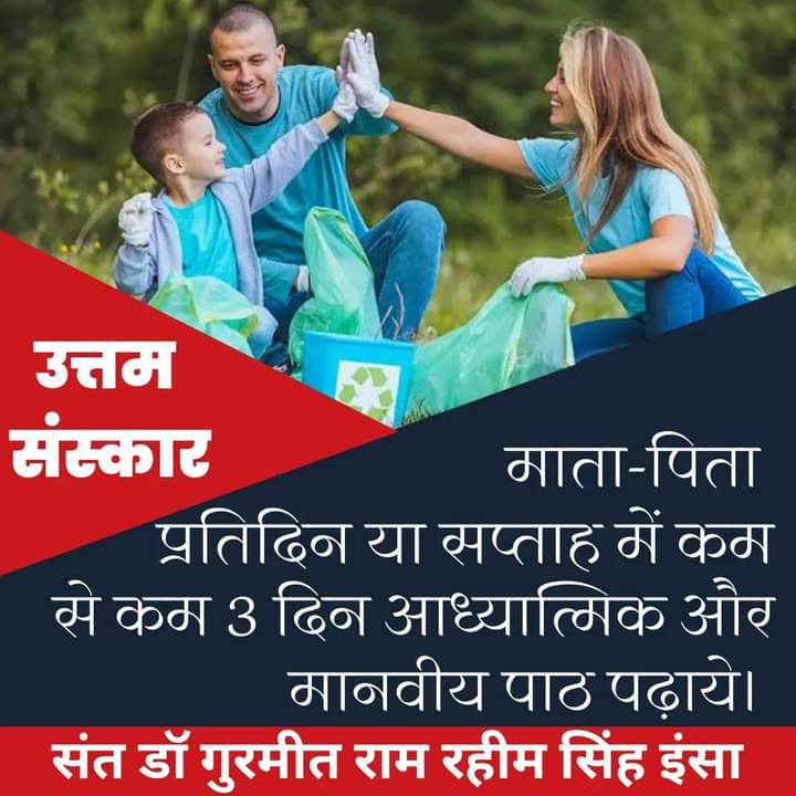 BishanMalik's tweet photo. अपने बच्चों को व्यवसायिक शिक्षा के साथ साथ नैतिक शिक्षा भी अवश्य दें।
#SaintDrMSG
#UttamSanskar
#KeepValuesAlive
#TeachValuesToChildren
#MoralEducationForChildren
#InculcateValuesAmongChildren
#DeraSachaSauda https://t.co/5uRfyHKQ0k