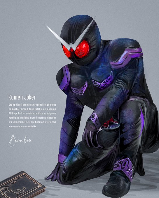 僕の好きだった 街をよろしく仮面ライダー 左翔太郎!#仮面ライダーW  #FANART#仮面ライダージョーカー #kamenriderjoker #桐山漣 