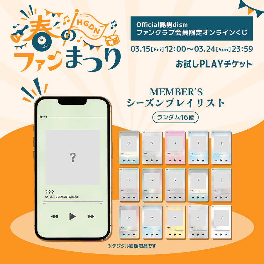 Official髭男dism ちゃんまつ監修 バチバチバッグ ファンクラブ限定 Official髭男dism ファンクラブ限定 ちゃんまつ監修 バチバチ