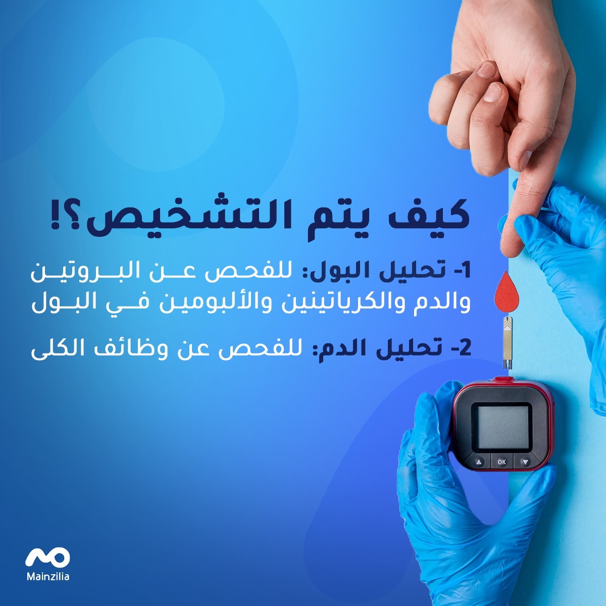 mainzilia's tweet photo. في #اليوم_العالمي_للكلى..

تعرف مع منزيليا على:
1- أعراض أمراض الكلى.
2- كيف يتم تشخيصها.
3- كيفية المحافظة على صحة كليتك. https://t.co/vKi2bHNyhq