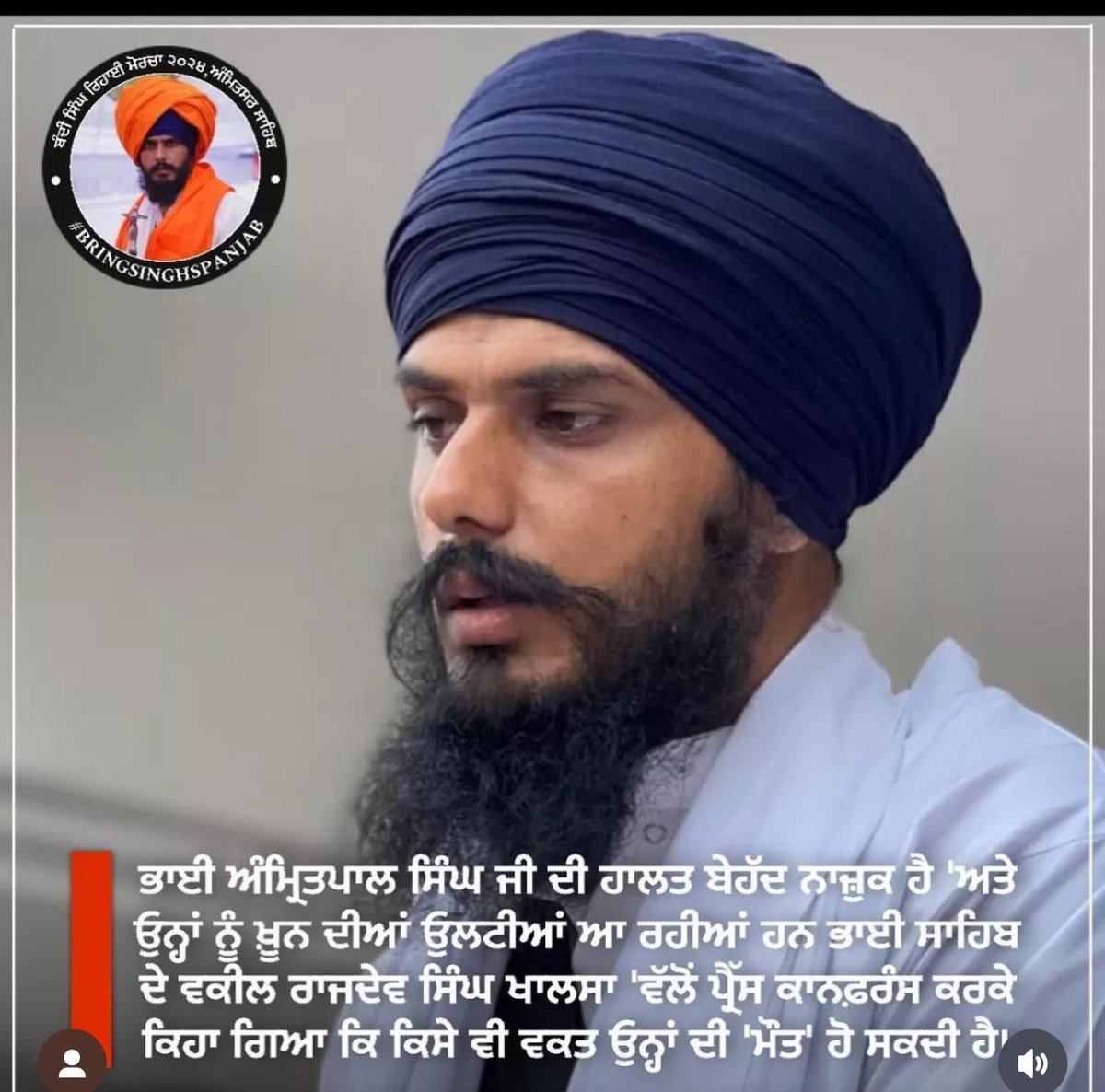 ਜਿੱਥੇ ਵੀ ਕੋਈ ਹੈ ਭਾਈ ਸਾਬ ਦੀ ਚੜਦੀ ਕਲਾ ਲਈ ਅਰਦਾਸ ਕਰੀਏ!
#WeStwndWithAmripalSingh