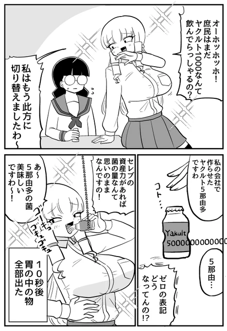 (再掲)ヤクルト1000vsお嬢様 #マウントセレブ金田さん 