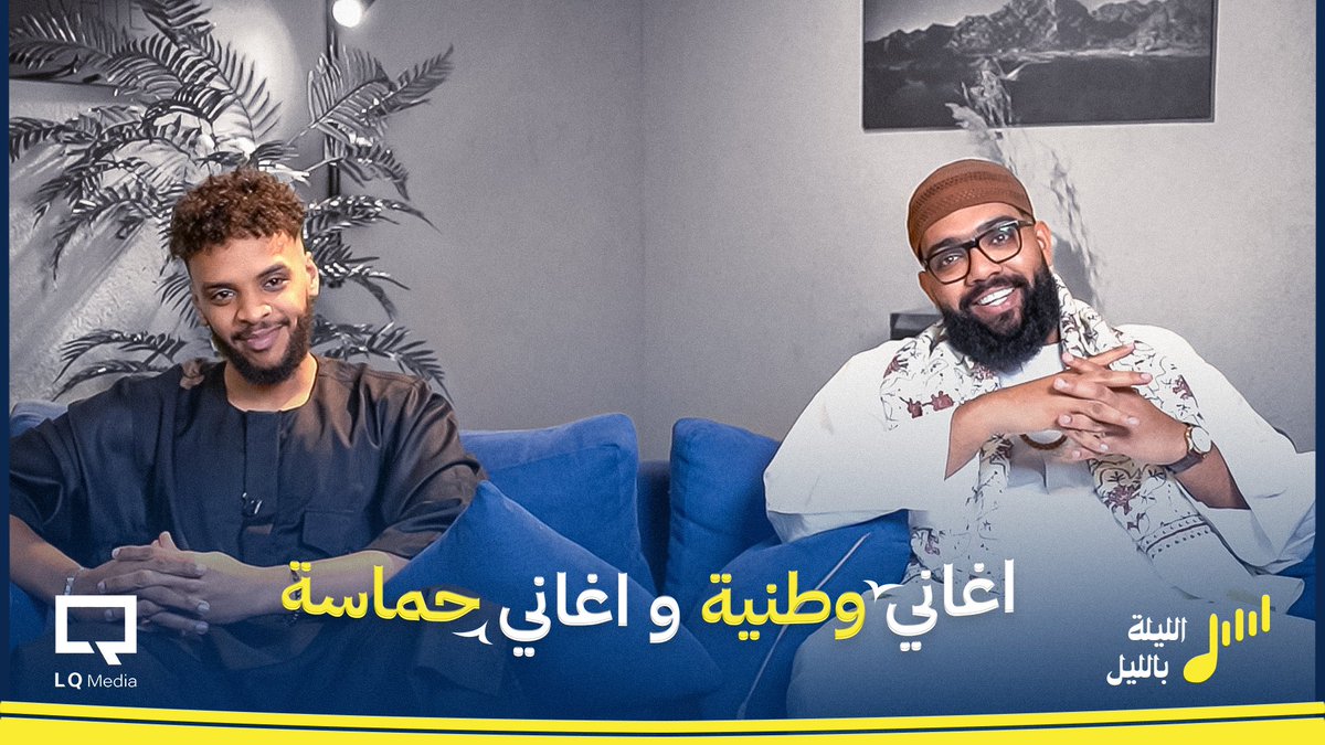 LQ__Media's tweet photo. الليلة بالليل 1 l هٌنا امدرمان (وطنية وحماسة) https://t.co/trHleCQCVd via @YouTube https://t.co/xRC0GcJ2lR