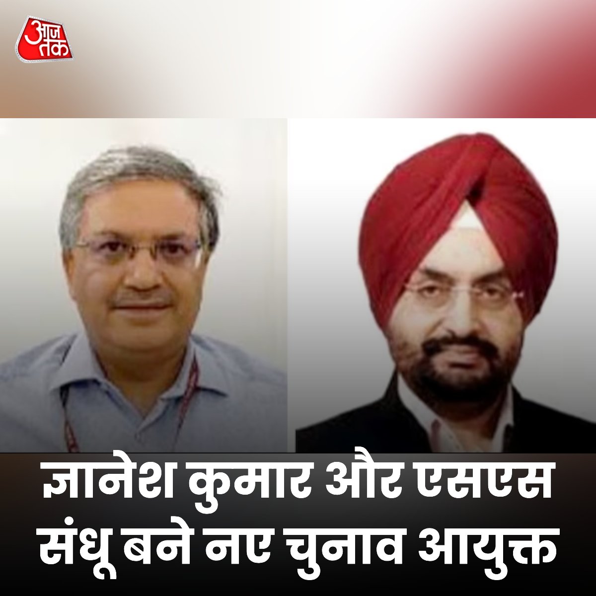 aajtak's tweet photo. ज्ञानेश कुमार और सुखबीर सिंह संधू चुनाव आयुक्त बना दिए गए हैं. नियुक्ति को लेकर नोटिफिकेशन जारी किया गया है.

#GyaneshKumar #SSSandhu #ElectionCommissioners #ElectionCommission #News

https://t.co/2DrHa4eHQ8