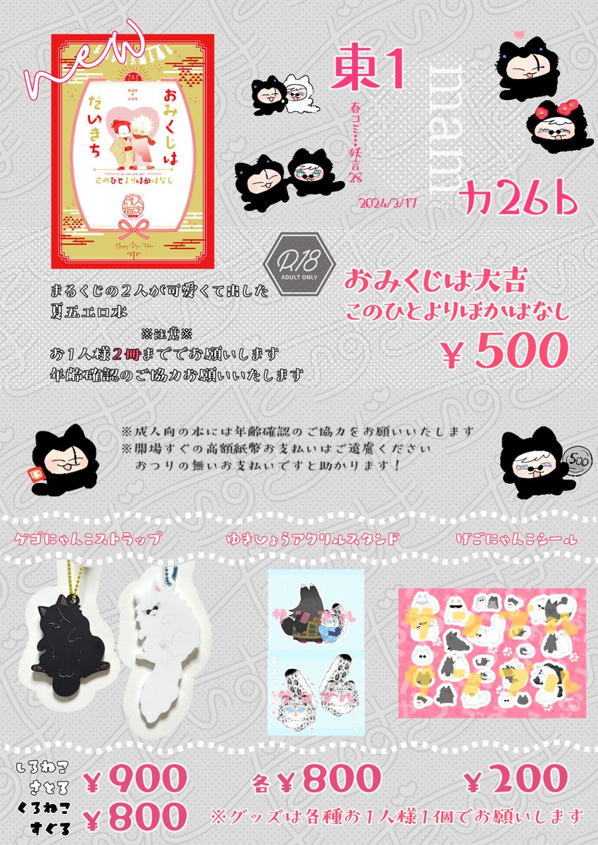 3/17お品書きです
東1‐カ26b【mam〇】よろしくお願いいたします