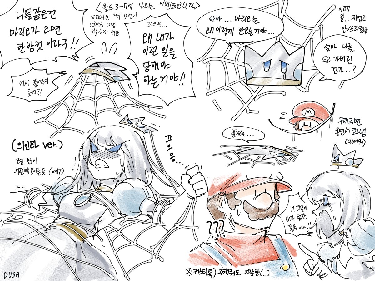 dusaME64's tweet photo. 커스티 납치&구출 장면이 귀여워서 휘갈긴 낙서
#スーパーシール #PaperMarioStickerStar https://t.co/8mh7gUVMuX