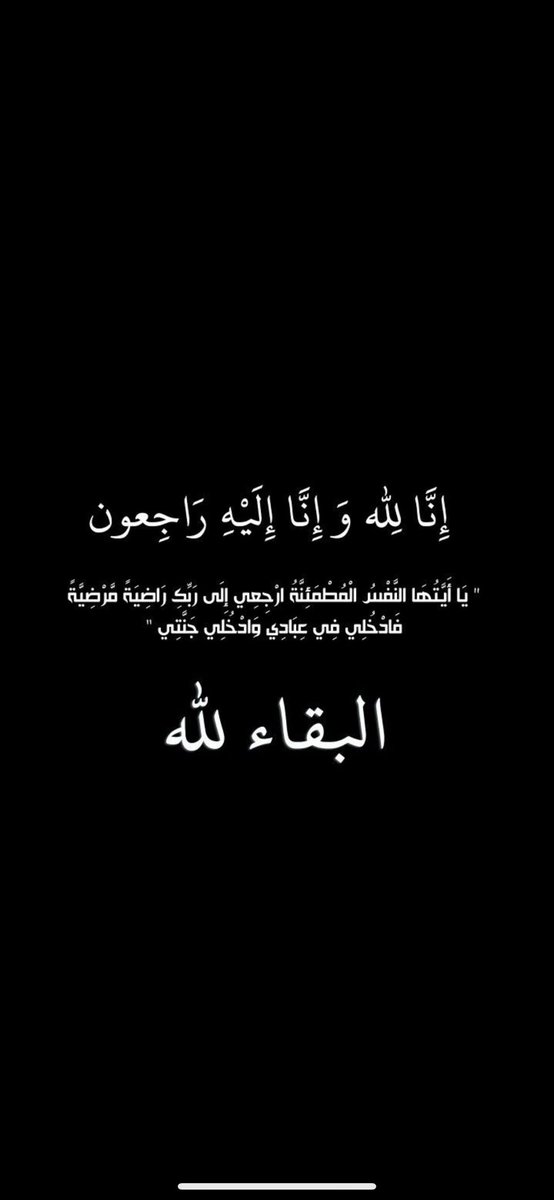 إنا لله وإنا إليه لراجعون

إنتقل إلى رحمة الله تعالى

ابن عمي : أحمد عطاالله العصلب

بعد صراع طويل من المرض ونسأل الله له الرحمة والمغفرة 

العزاء في مقبرة الجهراء الخميس 14/3/2024
بعد صلاة التراويح
