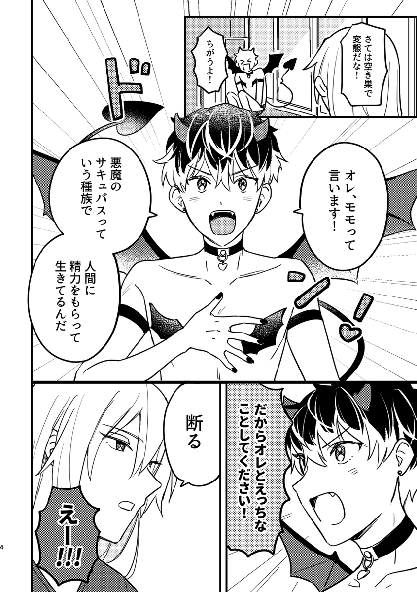 💚🩷【3/17 トプステ新刊サンプル②】💚🩷

『あくまのいる暮らし』
A5 / 28p / 全年齢 / ¥500

サキュバスのモモと一緒に暮らすユキの日常話。
ほのぼの下ネタハッピーライフです。
ユキが悪魔モモに絆されたり風邪ひいたユキをモモが一生懸命看病したりします。

🔽サンプル(1/2) 