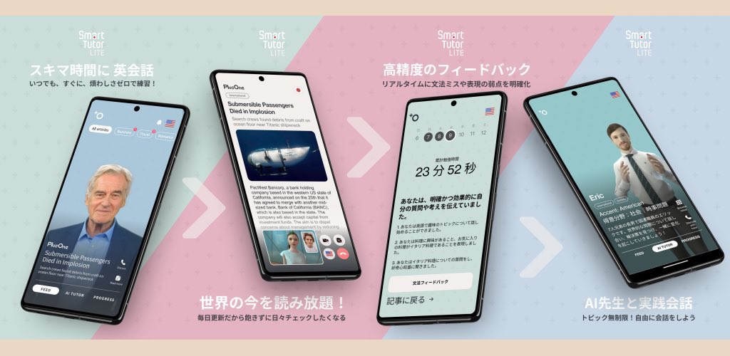 SmartTutorLite's tweet image. 🎉待望のモバイル版リリース🎉

■特徴
・日経ニュースや弊社オリジナル記事を元にAI先生と電話でリアルな会話
・リアルタイムなフィードバック
・相性の良いAI先生を選択可能
・辞書機能で単語をすぐに活用

追ってiOSもリリース予定！ダウンロードリンクはプロフィール欄から✨