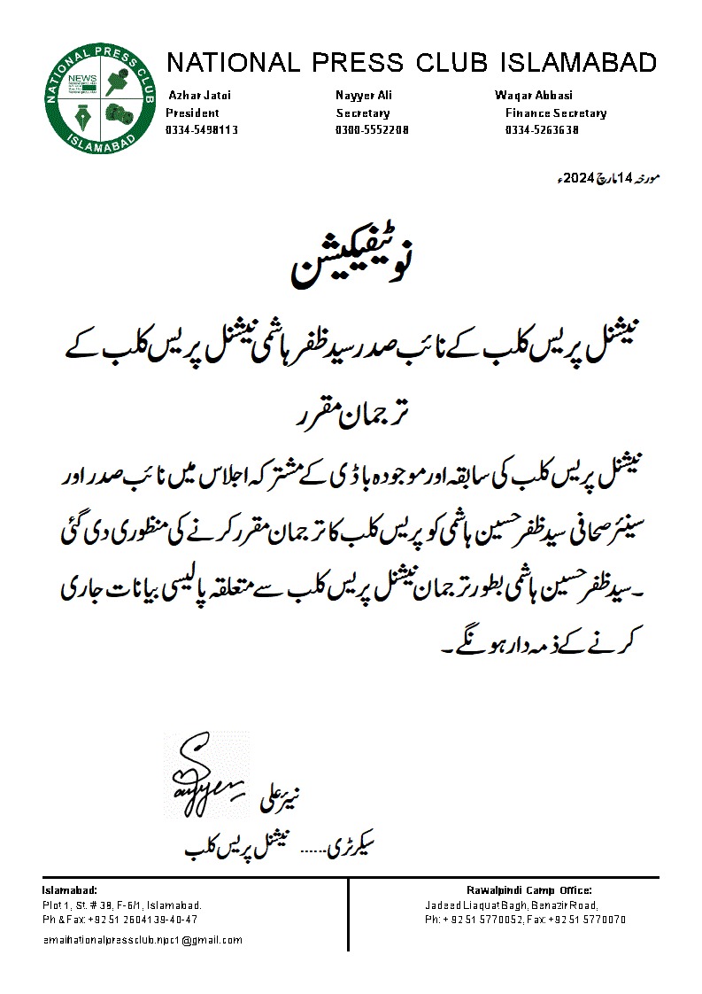 نیشنل پریس کلب کے نائب صدر سید ظفر ہاشمی نیشنل پریس کلب کے ترجمان مقرر
