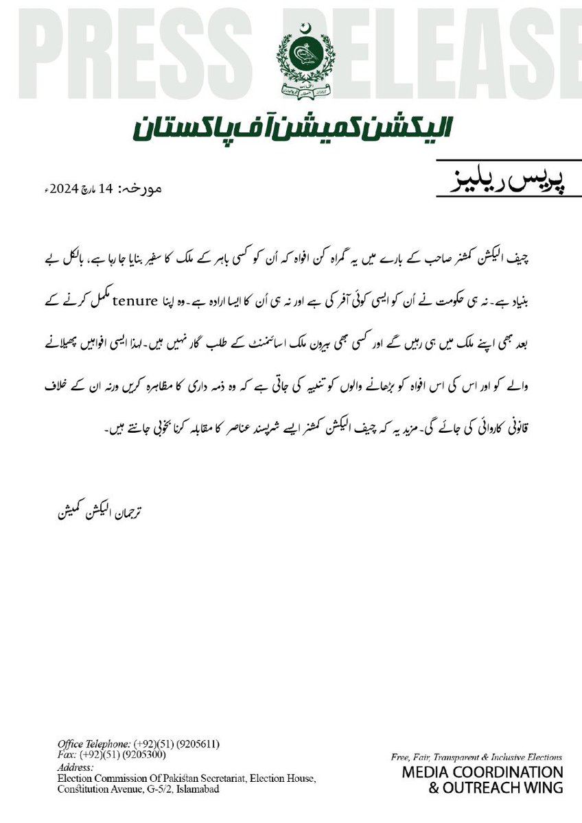 ECP_Pakistan's tweet image. #ECP