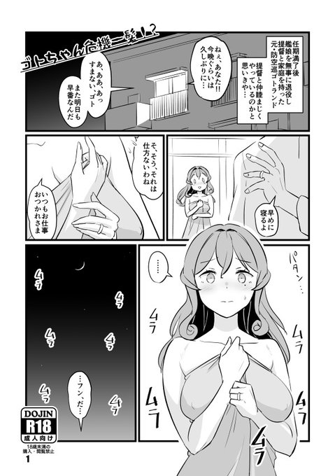 .oO(Oh…ゴトチャン… Oh… 鎮守府FSDで頒布する、ゴトチャンにわるいことするウスイホンできました…12p 300円です…) 