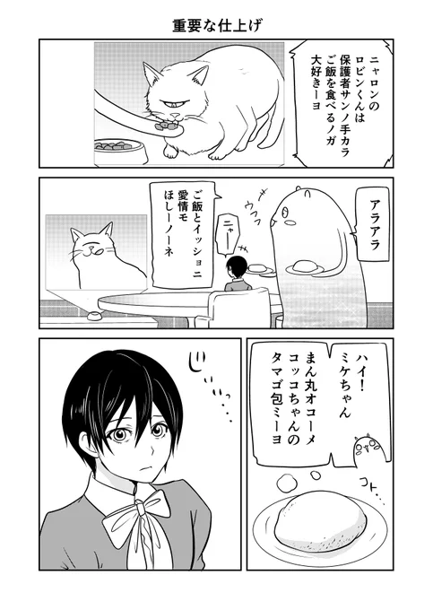 異世界に行ったら謎の生物に可愛がられた話 37話②
ニンゲンがよろこぶマーク。
#異世界に行ったら謎の生物に可愛がられた話 