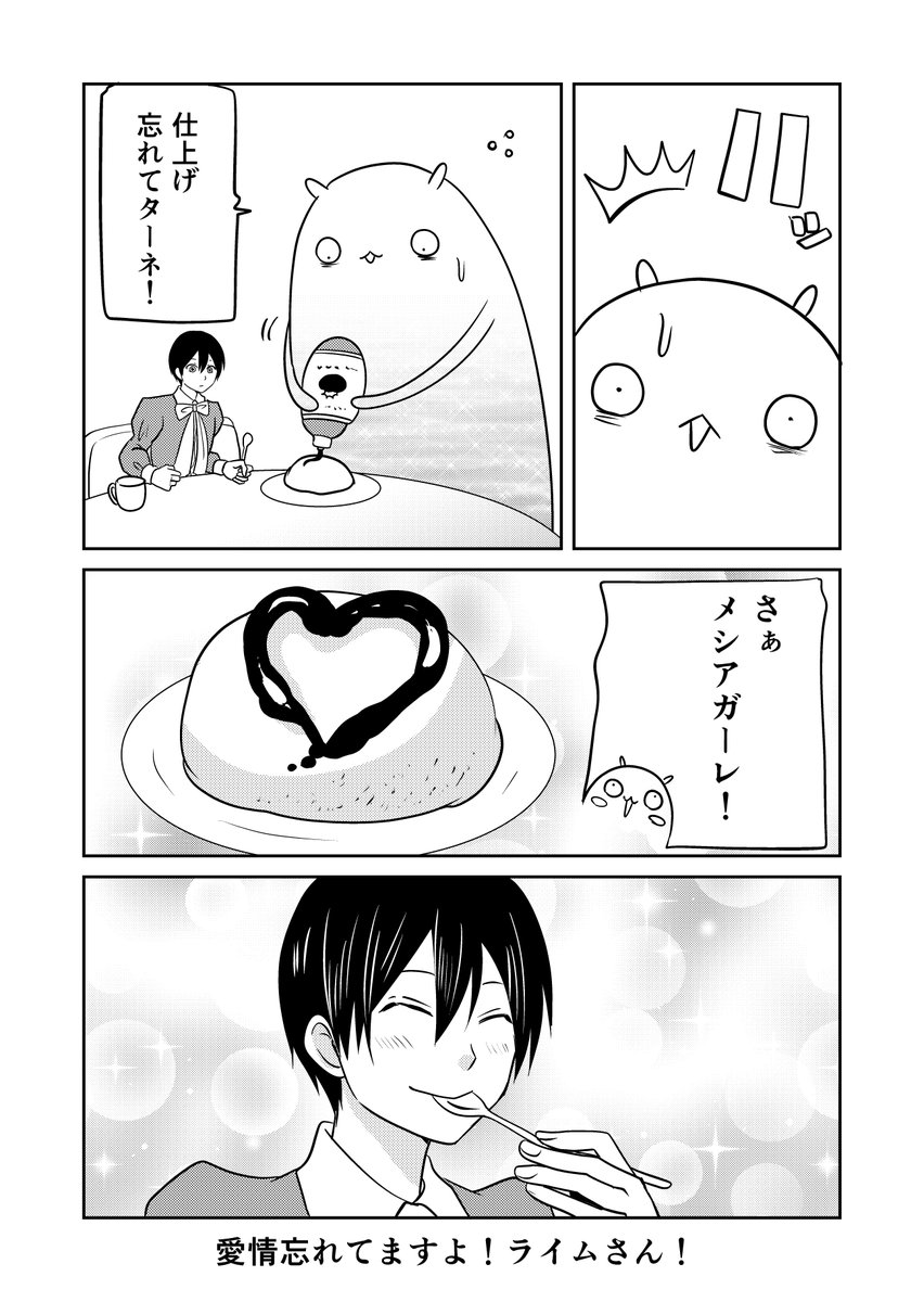 異世界に行ったら謎の生物に可愛がられた話 37話②
ニンゲンがよろこぶマーク。
#異世界に行ったら謎の生物に可愛がられた話 