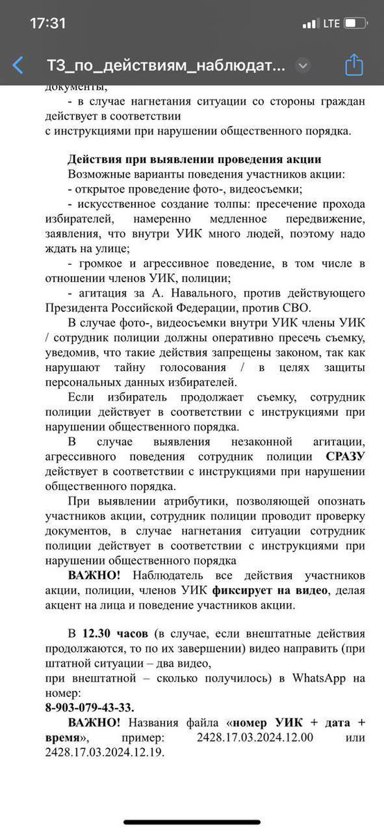 tvrain's tweet photo. Наблюдателям от Общественных палат выдали методичку по пресечению акции «Полдень против Путина». Ее опубликовал сопредседатель движения «Голос» Станислав Андрейчук.

Согласно документу, наблюдатели должны будут доносить на скопление граждан в полдень 17 марта у участков, снимать их на видео, требовать разойтись и вызывать полицию.