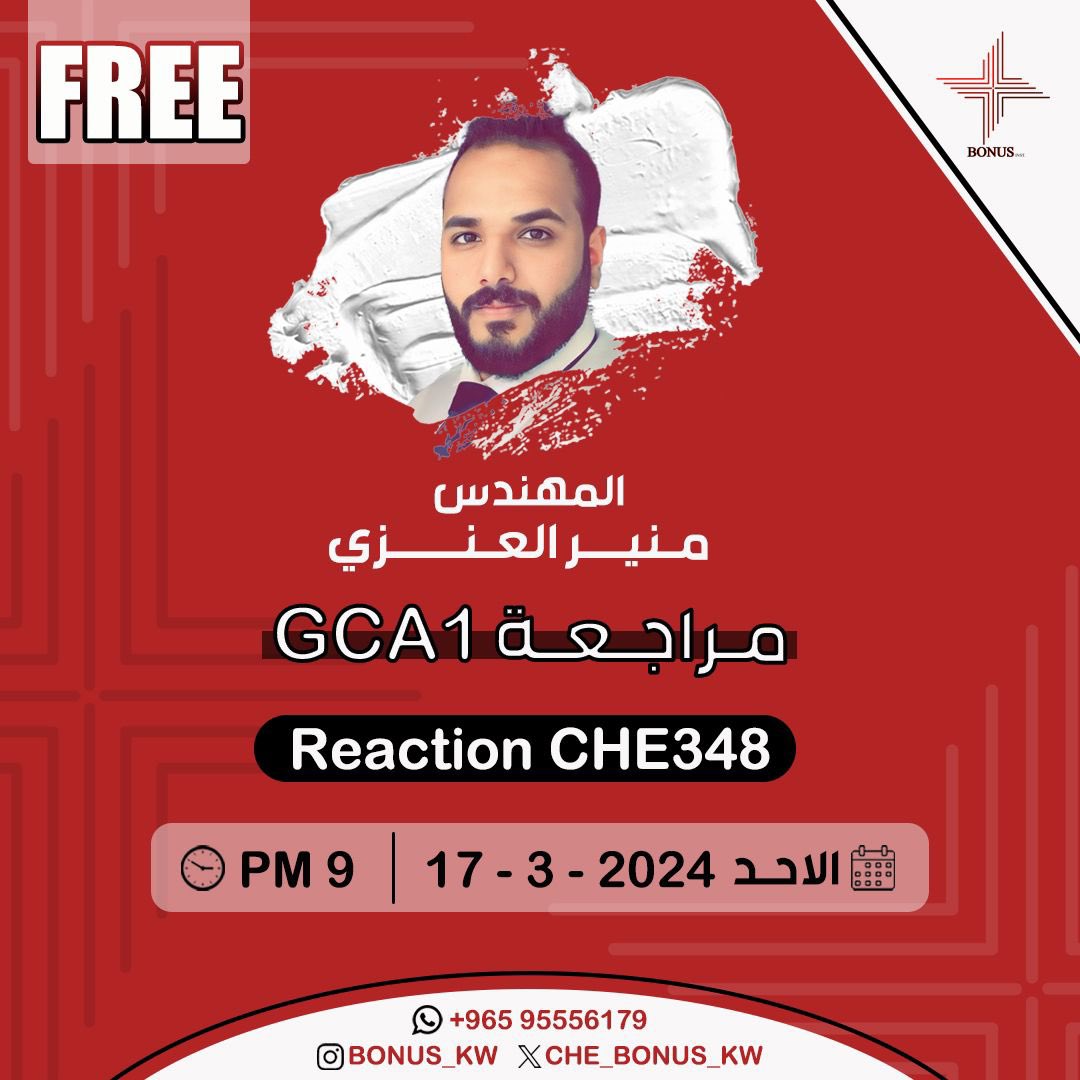 مراجعه GCA 1

مع المهندس / منير العنزي 

ماده الرياكشن / Reaction CHE348

يوم الاحد تاريخ 2024-3-17

الساعه 9 مساء

للتسجيل : 
95556179