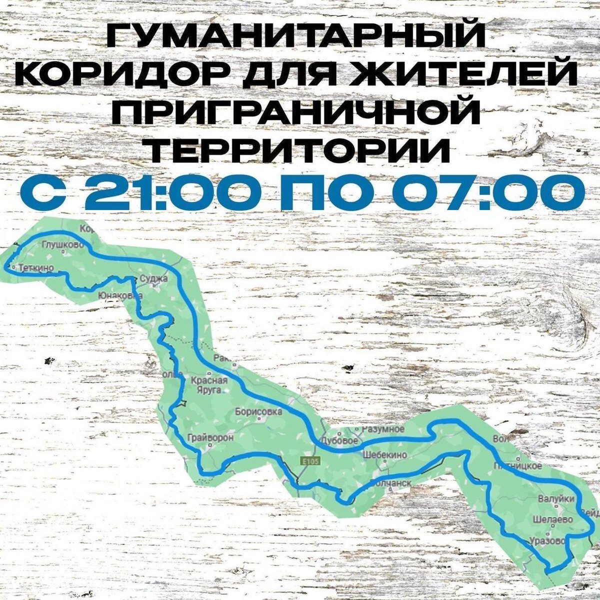 TWMCLtd's tweet photo. Here is the official announcement of the "Humanitarian Corridor" opened by Russian rebels in #Belgorod and #Kursk regions. It's open until 5am tomorrow after which time they promise "a massive attack"
#RussiaWithoutPutin #РоссиябезПутина https://t.co/BA3QTgEjm4
