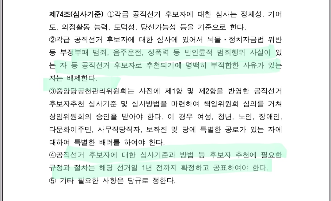 mellowSP's tweet photo. 공관위의 당헌위반에 관하여 문제제기합니다.

사실 지역구 나가면 흐린 눈 할 생각이었습니다. 이미 뛰고 계신 후보님도 있고요.

하지만 당에서 전략적으로 배분하는 비례후보선정에서
당헌을 정면으로 위반하는 결과는 용납 못하겠습니다.

#이의있습니다 #책임자가답하세요 https://t.co/tK6a5yQrFk