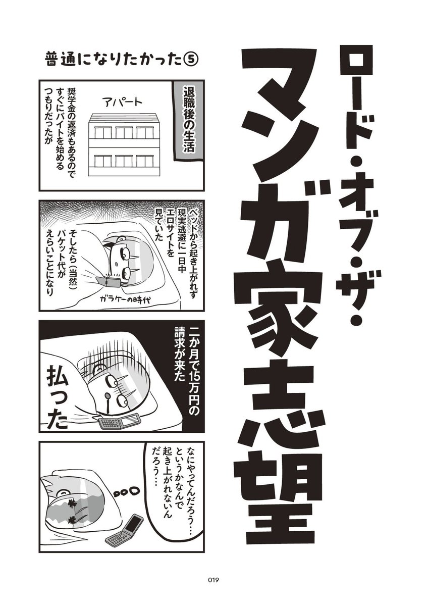 田舎の社畜がブラック企業でボロボロになる話・その後
(1/2) 
