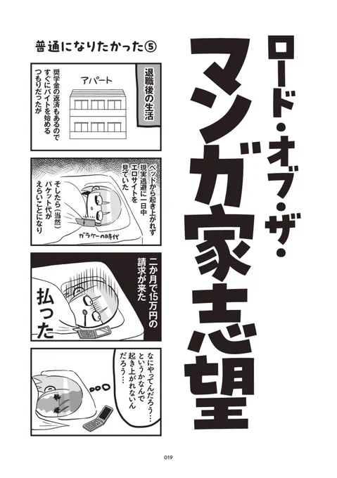 田舎の社畜がブラック企業でボロボロになる話・その後
(1/2) 