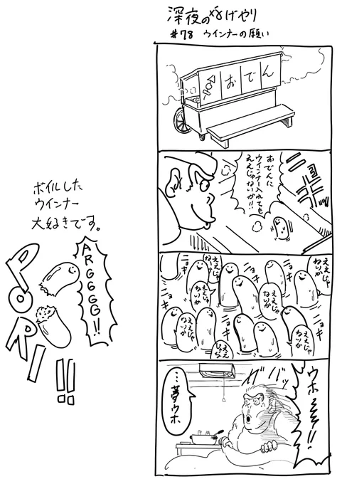 SAUSAGE!!!!
#深夜のなげやり
#漫画が読めるハッシュタグ
#YOMcoma 