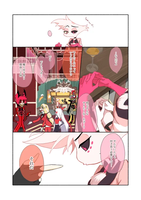 付き合ってるハスエン2/2
セリフ入ってないページに気付かず上げてたので、あげ直しました 