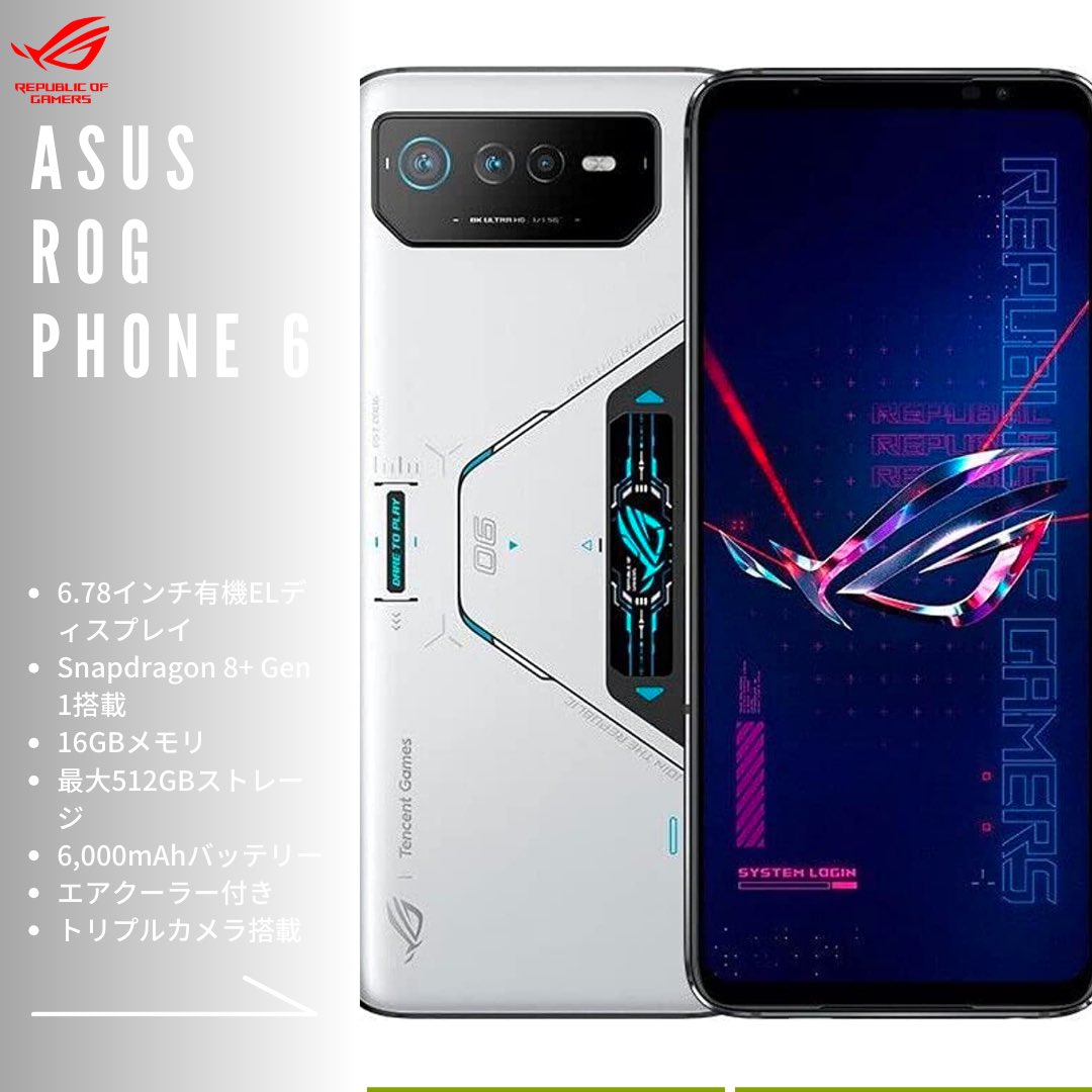 SETO1_0_0's tweet photo. スマホゲームに最適!おすすめのゲーミングスマホ3選!!!
#春から大学生 #大学生と繋がりたい #大学生 #ゲーミングスマホ #スマートフォン #スマホ #ASUSROGPhone6
#NubiaRedMagic7Pro #BlackShark5Pro #おすすめ #男の子 #女の子 #男子 #女子 #かっこいい #かわいい #すき #フォロバ100 https://t.co/bdZ2LQxTH9